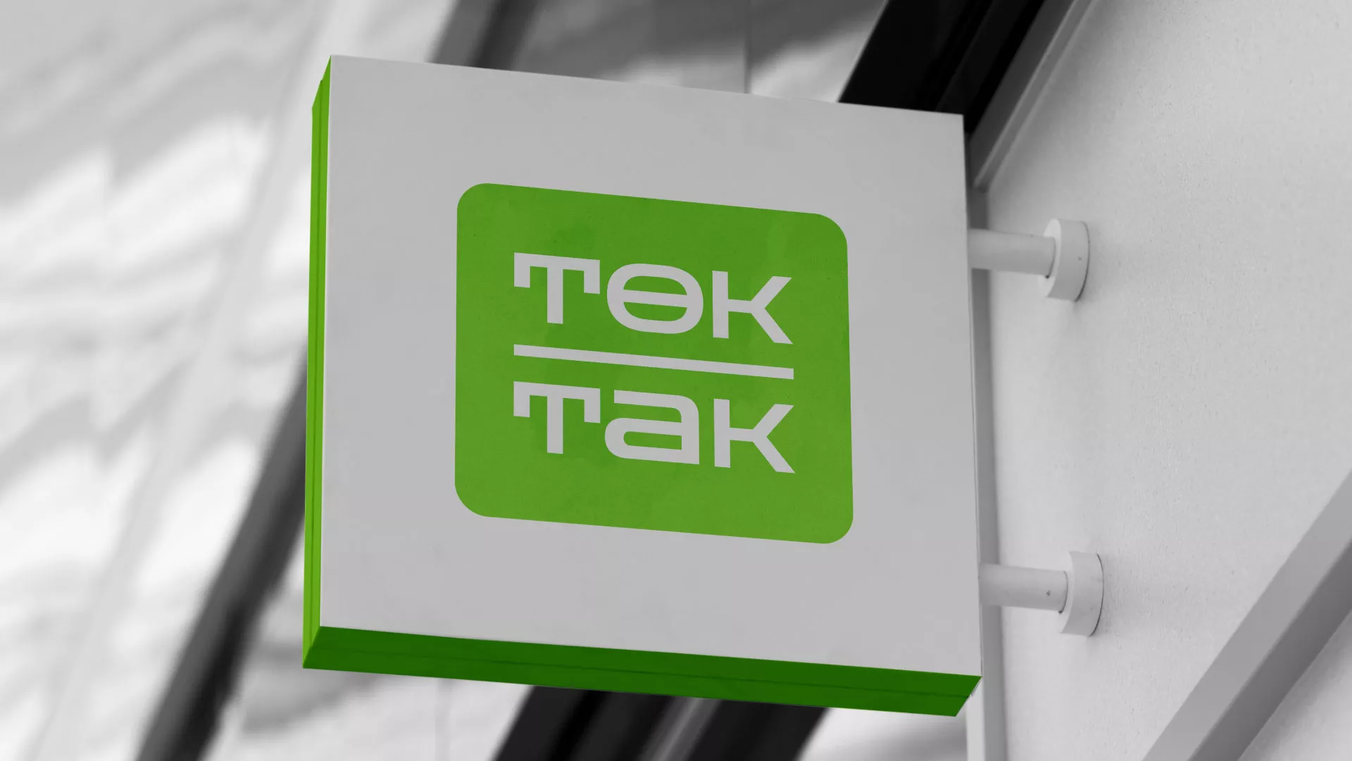 Создание логотипа компании «Ток-Так» в Зубцове